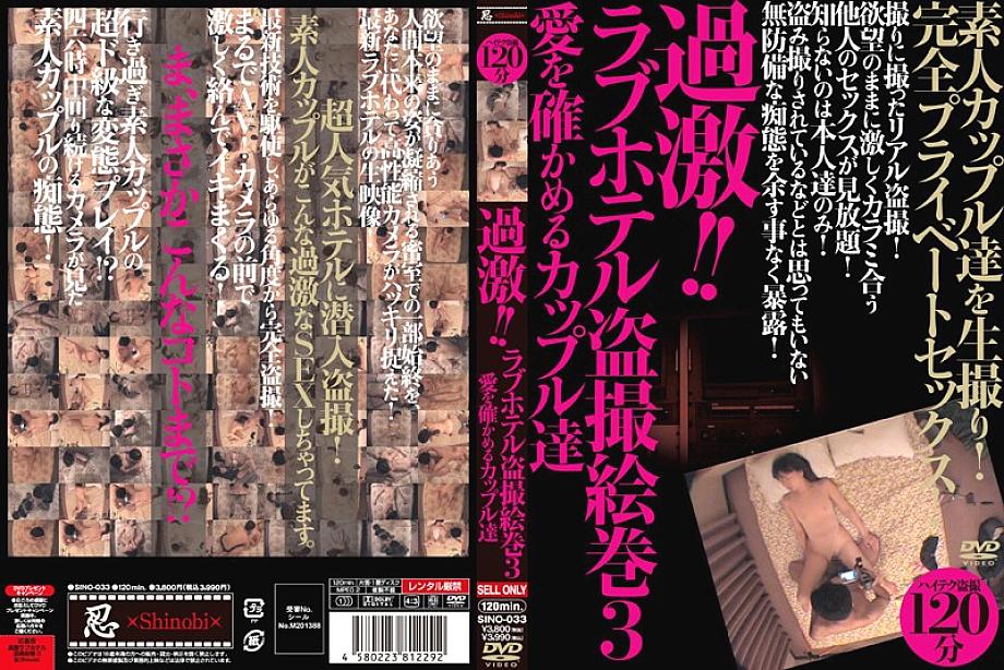 SINO-033 Radical! ! Love hotel voyeur picture scroll 3 Couples confirming their love