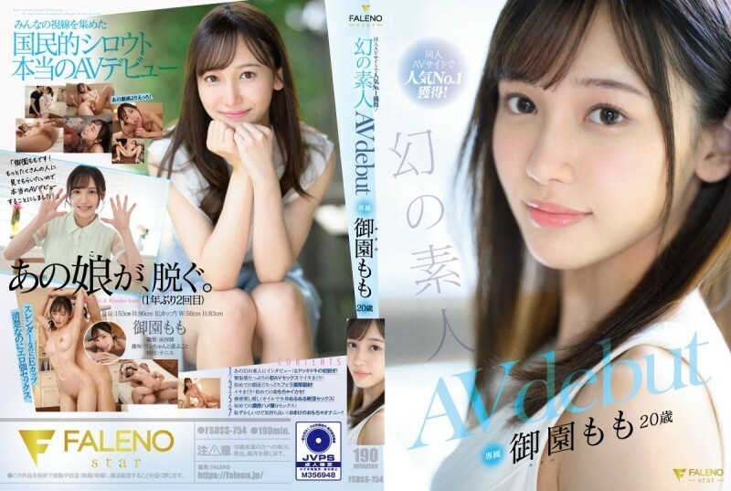 FSDSS-754 No.1 in popularity on doujin AV site! Phantom Amateur Momo Misono 20 years old AVdebut 1,825 15