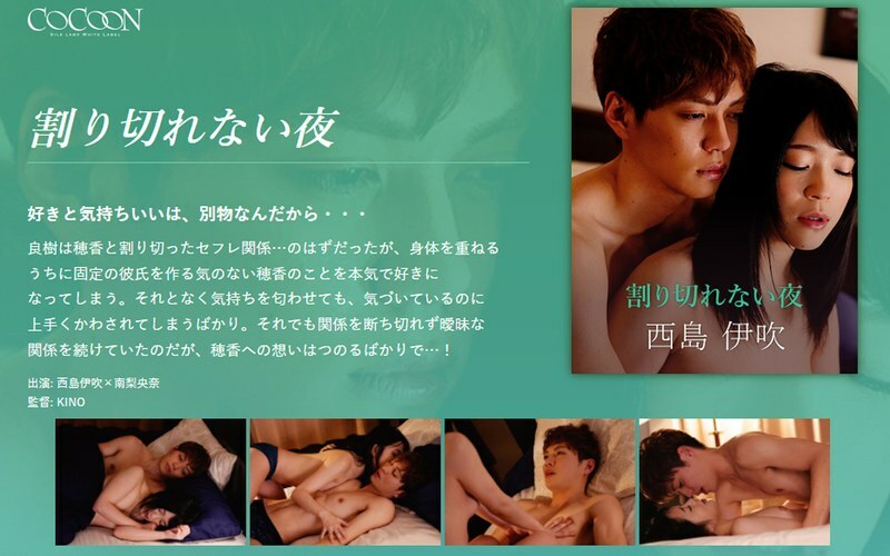 SILKC-244 An Unbreakable Night - Ibuki Nishijima -