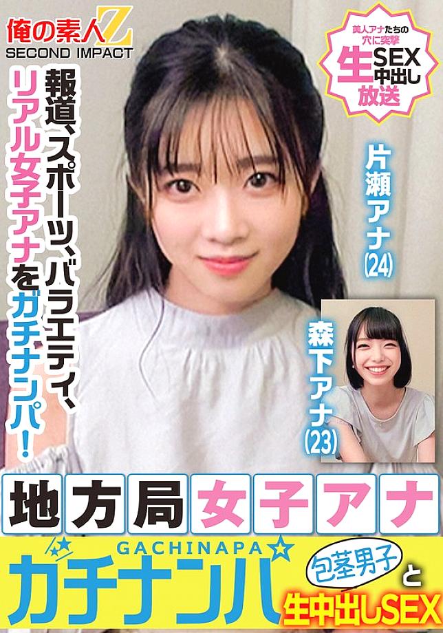 ORECS-328 News, sports, variety, real female announcers are picked up! Local station female announcer picks up uncircumcised man and raw creampie sex Katase announcer Morishita announcer