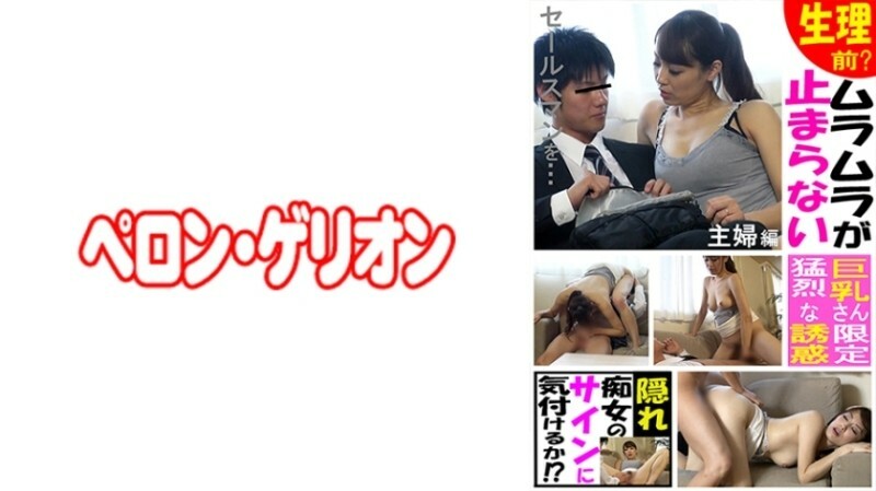 [UNCENSORED-LEAK]                     PRGO-265 Before menstruation? Will you notice the signs of a hidden slut who can't stop getting horny? Housewife Edition 215 3