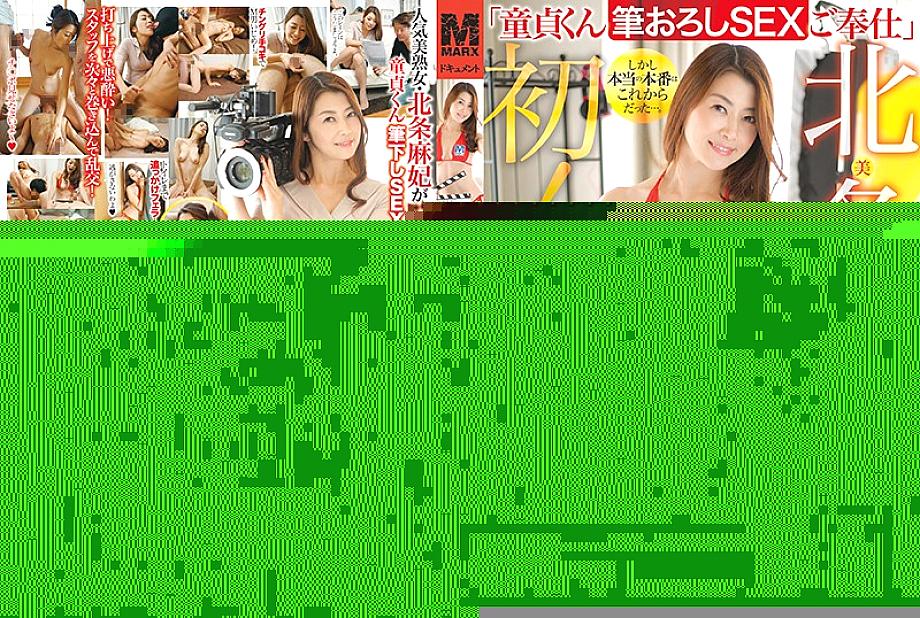 MRXD-087 First time! Director Maki Hojo "Virgin-kun Brush Wholesale SEX Service" However, the real production has just begun ... Mud at launch ● Orgy! - Hojo Asahi