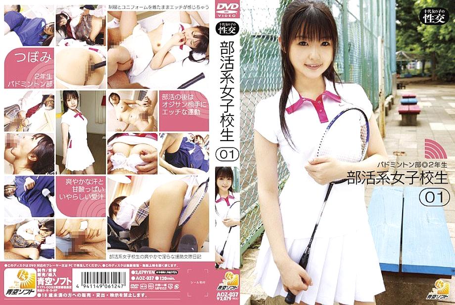 AOZ-037 Club-based schoolgirl 01