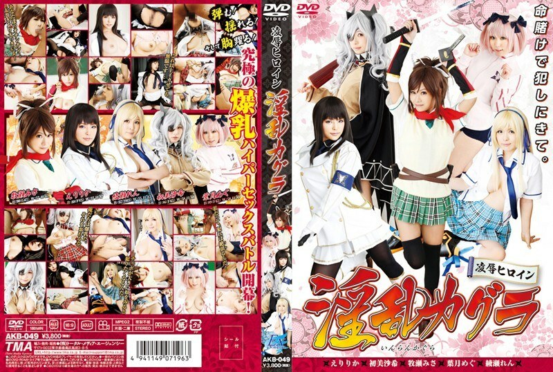 AKB-049 Ryo ● Heroine Nasty Kagra