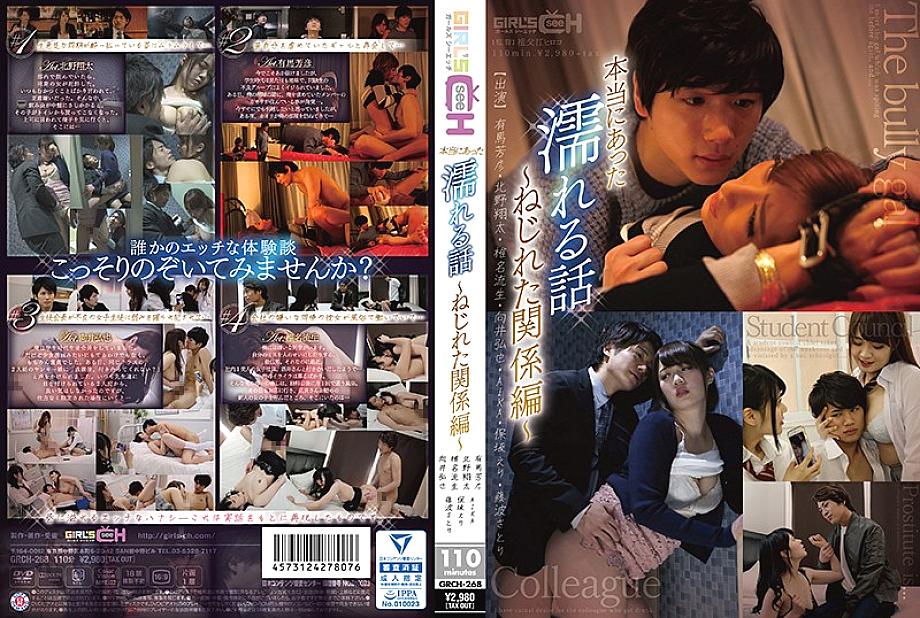 GRCH-268 A really wet story-a twisted relationship-