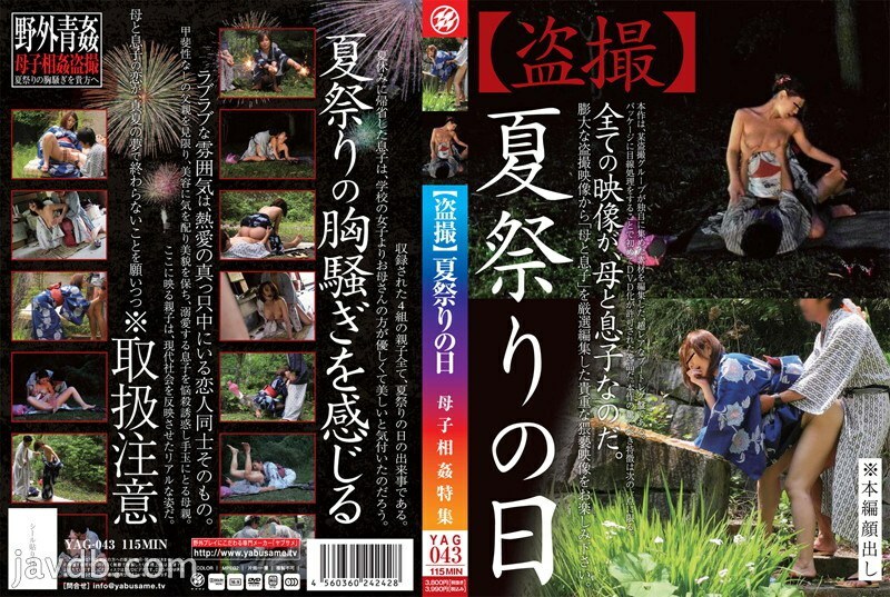 YAG-043 [Voyeur] Summer Festival Day Mother-to-play play Feature