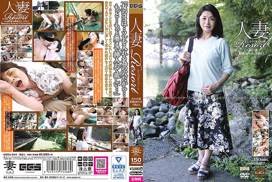 GBSA-044 Married Woman Resort Emi 57 years old, 28 years of marriage, 2 playren.