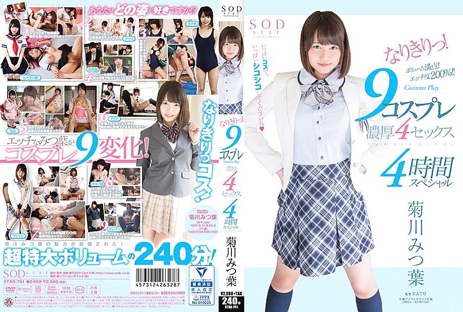 STAR-791 Mitsuha Kikukawa Narikiri! 9 Cosplay Rich 4 Sex 4 Hours Special