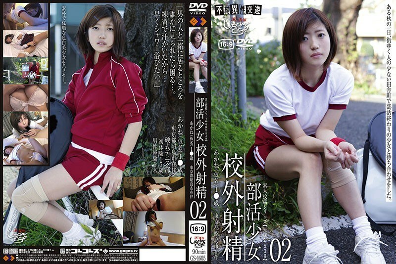 GS-1605 Underage (539) Club Girl Ejaculation Outside School 02