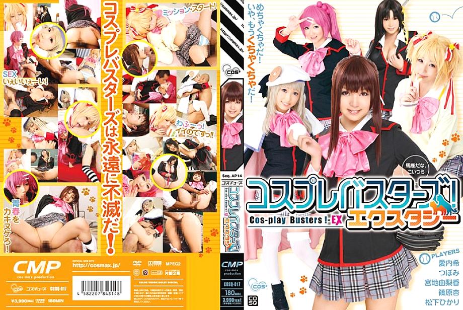 COSQ-017 Cosplay Busters! Ecstasy