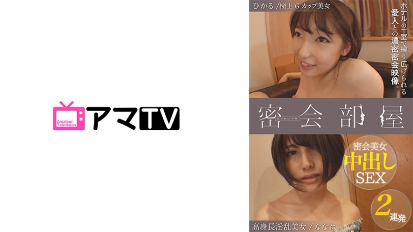 UWKI-002 Secret Meeting Room (Hikaru & Nanao)