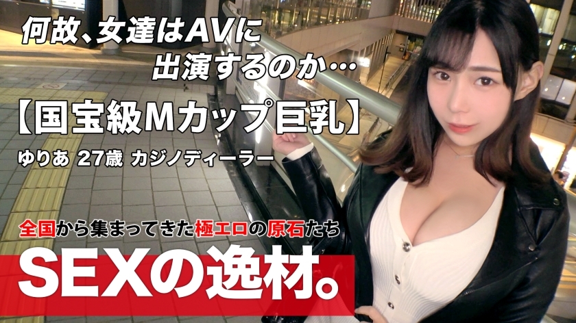 ARA-539 [Estimated number one in Japan! ?? ] [Amazing M Cup] Yuria-chan with national treasure-class boobs is here! I've never heard or seen A, B, C, D, E ... M. Let's shake up without saying anything! !! [Different dimensional huge breasts] [Hu