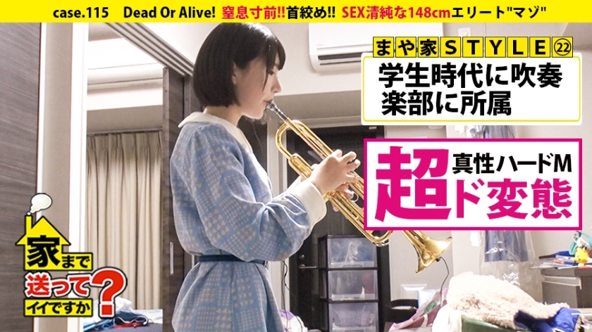 DCV-115 Can I send you home? case.115 The teary-eyed elite "masochist" (appearance: innocent 148 cm) cannot love people. ⇒Do minors go to clubs? Conflicting "mind" and "body" ⇒ playhood "play" de M eye-opening episo