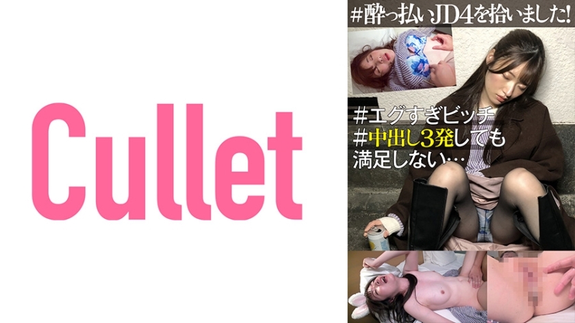 CLT-047 # I picked up a JD4! # Too Egg Bitch # I'm Not Satisfied Even With 3 Vaginal Cum Shots...