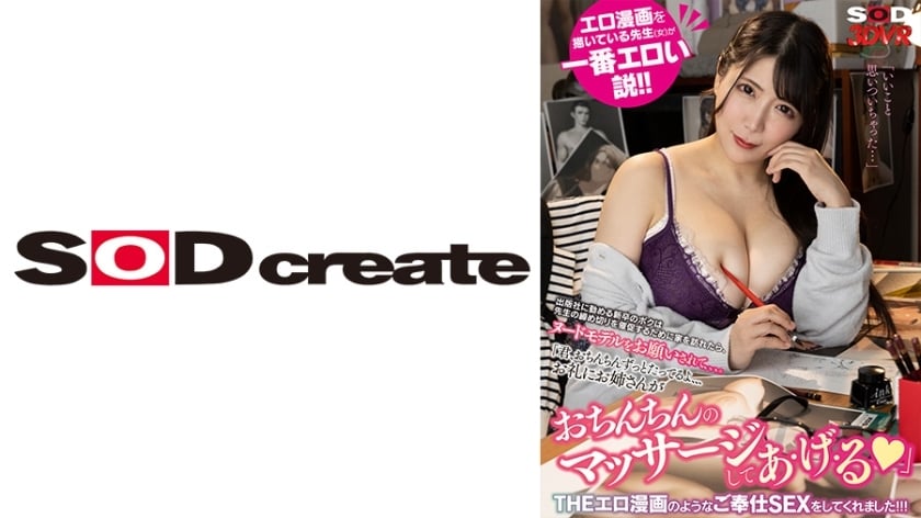 DSVR-1322 [VR] Theory that the teacher (woman) who draws erotic comics is the most erotic! ! When I Visited My House To Remind My Teacher To Remind The Deadline, I Was Asked To Be A Nude Model. "You've been standing on my dick all the time... As