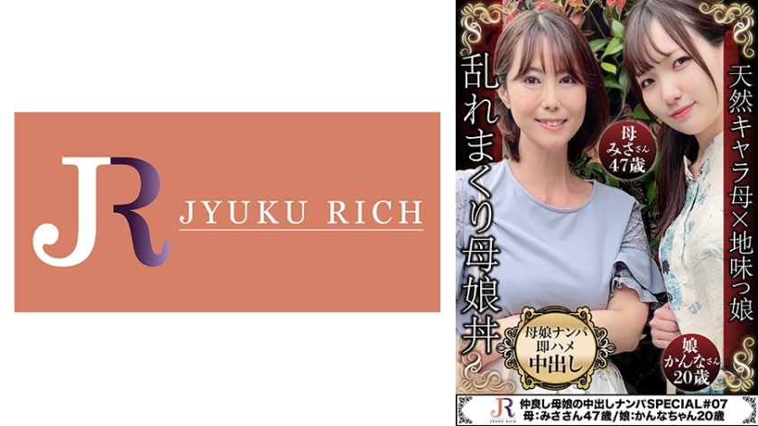 DHT-581 Close Mother and Daughter Creampie Pick-Up SPECIAL #07