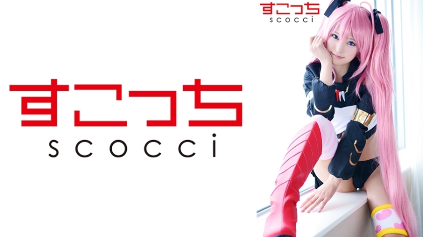 SCOH-132 [Creampie] Make a carefully selected beautiful girl cosplay and impregnate my play! [Mimu 2] Mitsuki Nagisa