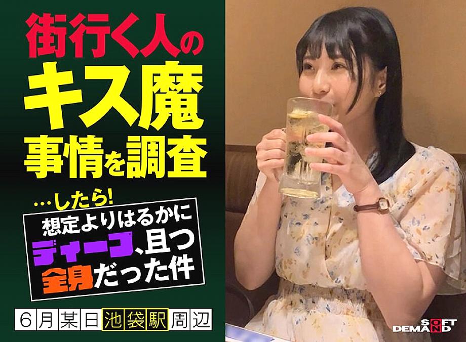 HSDAM-002 When I investigated the situation of kissing people on the street... it turned out to be much deeper than I expected, and it was all over my body One day in June, around Ikebukuro Station Monami (21)