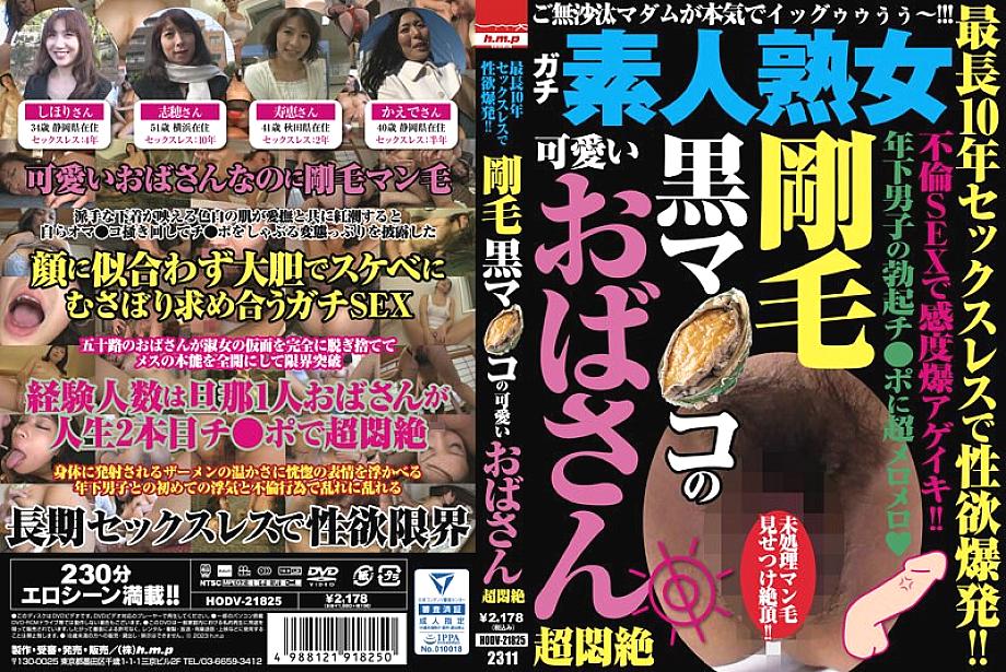 HODV-21825 Libido explodes after up to 10 years without sex! ! A cute lady with a hairy black pussy is in agony