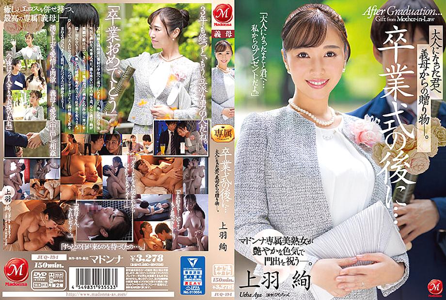 JUQ-194 After the graduation ceremony ... a gift from your mother-in-law to you who became an adult. Ueha Aya