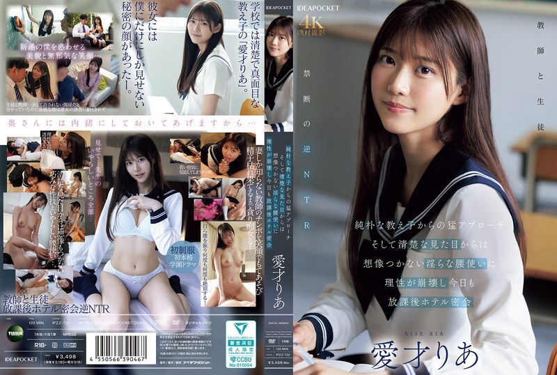 [UNCENSORED-LEAK] IPZZ-722 An innocent student approaches me fiercely, and I can't imagine her innocent appearance, but her lewd hip movements make me lose my reason, and today we have another after-school hotel secret rendezvous - Ria Aisai