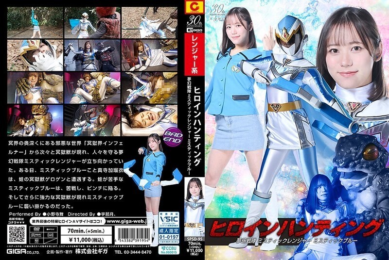 SPSD-095 Heroine Hunting Mugen Sentai Mystic Ranger Mystic Blue Onodera Mai