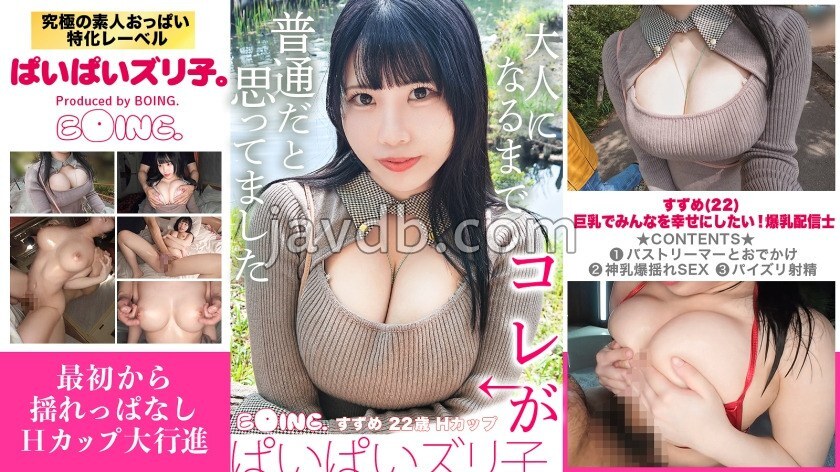 PPZ-040 I want to make everyone happy with my big breasts! Suzume-chan, the busty broadcaster, goes from the train to the park and to the hotel... Her H-cup breasts keep shaking even while she's on the move!