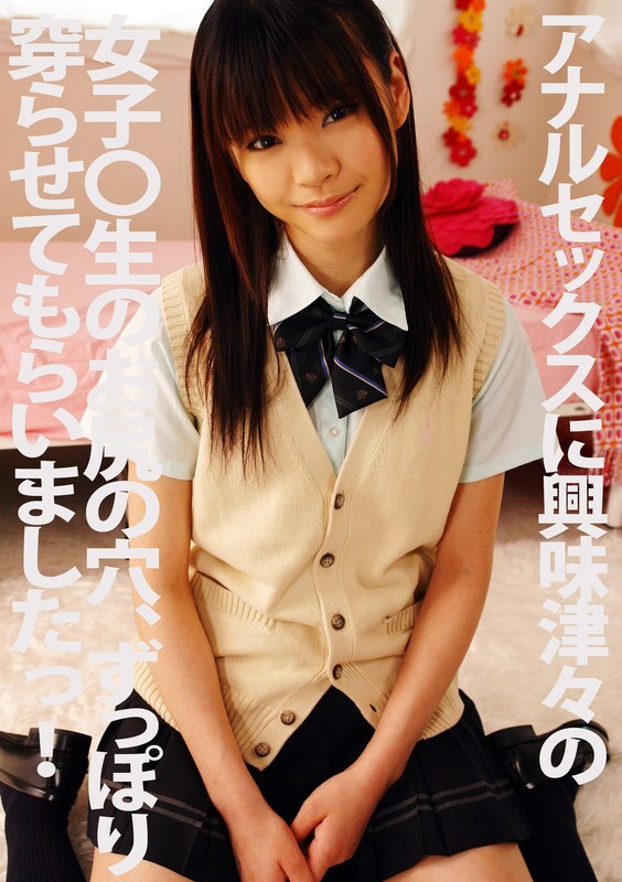 PYU-092 I got to penetrate the asshole of a high school girl who is very interested in anal sex! Madoka Ogawa